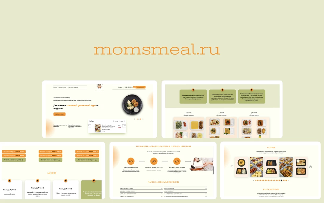 Доставка еды «momsmeal»