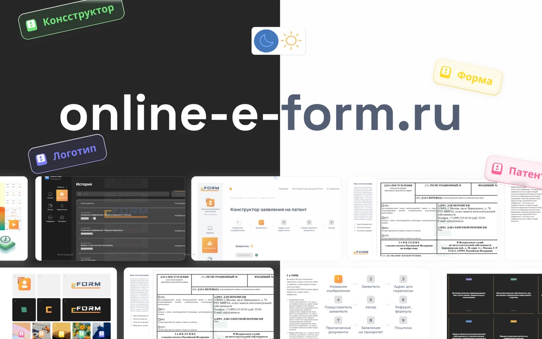 Онлайн сервис «E-Form»