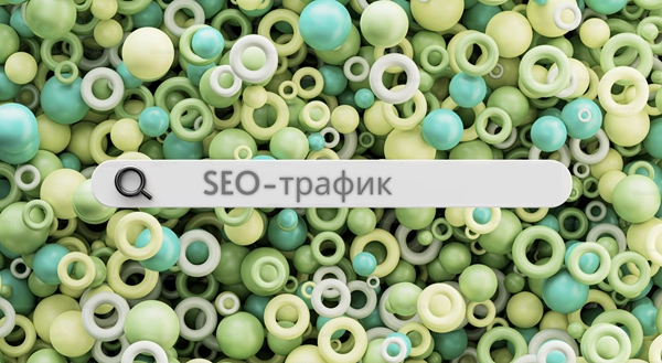 Невероятные способы получить SEO