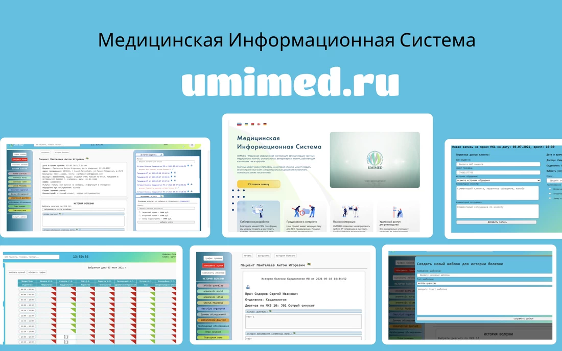 МИС «UMI MED»